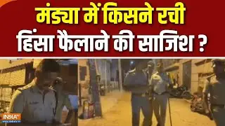 Mandya Clash : कर्नाटक के मंड्या में दो समुदायों के बीच तनाव, जानें क्या है वजह? | Ganesh Visarjan
