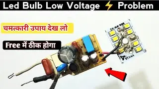 Led Bulb Low light problem कैसे ठीक करे | How to repair blinking led bulb | Led bulb repair home