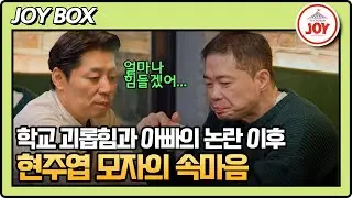 [#아빠하고나하고] 사춘기 아이가 감당하기 힘들었을 무게😰 중재자 송훈 셰프의 등장 #TV조선조이 #TVCHOSUNJOY (TV CHOSUN 260128 방송)