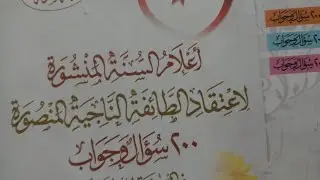 57.  A'lamus Sunnah al-Manshurah - Pejelasa nama Allah ta'ala 