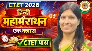 CTET Hindi 2026 | संपूर्ण Hindi महा-मैराथन | Language Pedagogy  | 30/30 कैसे लाए Hindi by Sweety Mam
