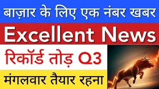 EXCELLENT NEWS 💥 SHARE MARKET LATEST NEWS TODAY | STOCK MARKET INDIA