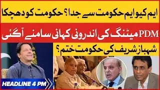 MQM Left PDM? | BOL Headlines At 4 PM | Shehbaz Govt Last Days?