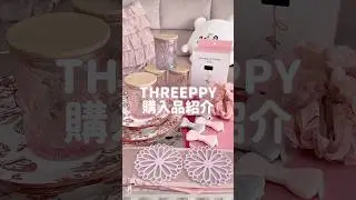 【🍎THREEPPY購入品】今回もピンク系です˖* THREEPPY好き過ぎて毎日通いたい🥹#THREEPPY #スリーピー #購入品紹介 #キッチングッズ #ピンク系統 #ダイソー