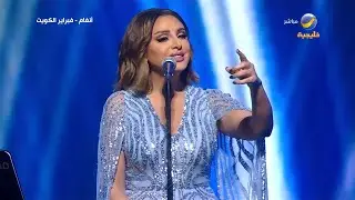 انغام - الخيانة | فبراير الكويت 2023