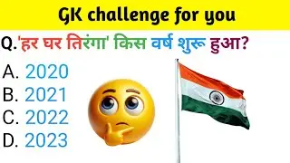 भारत का राष्ट्रीयखेल क्या है#gk #viral #video #ssc #upsc #youtube #youtubevideo 