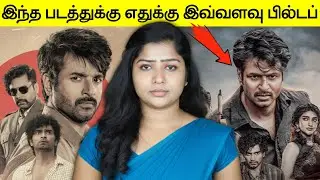 சிவகார்த்திகேயன் பராசக்தி படம் விமர்சனம் | Parasakthi Movie Review | Sivakarthikeyan | Jesona