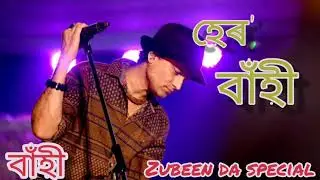 Hero Bahi &brvbar;&brvbar; zubeen da || assamese song //zubeen garg // assamese creation