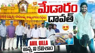 స్నేహితులతో మేడారం యాత్ర || Medaram Trip Full video || మేడారం 2025