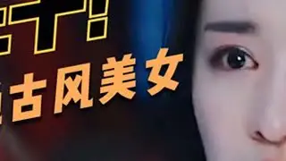 《弱水三千》古风中那些惊艳的美女舞蹈合辑，美人御姐，太美了！