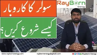 How To Start Solar Panel Business in Pakistan  | Business idea | solar panels business startup |