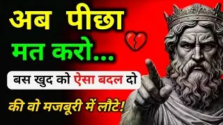No Contact Psychology Hindi | अब पीछा मत करो, खुद को ऐसा बदलो कि वो मजबूरी में लौटे