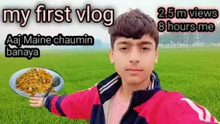 My first vlog Aaj Maine chaumin banaya 8 ghante mein 2.5 milian views #vlog 