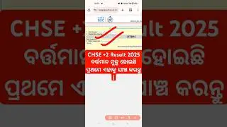 🔵 CHSE +2 Result 2025 Out | How to Check CHSE 12th Result 2025 Odisha ? Odisha 12th Result 2025 Link