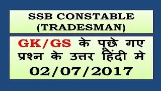 SSB CONSTABLE (TRADESMAN) 2 JULY 2017 ASKED GK/GS QUESTION WITH ANSWER