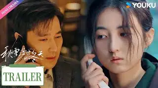 【Trailer】EP23-25：家齐成功当选副总，遇安为不拖累家齐竟辞职🥹| 秋雪漫过的冬天 Loving Strangers | 赵又廷 / 张子枫 | 都市生活 | 优酷 YOUKU