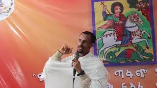 የተልእኮ ትምህርት // ምሥጢረ ሥጋዌ//በመጋቤ ሀዲስ ምሥጢሩ ታየ