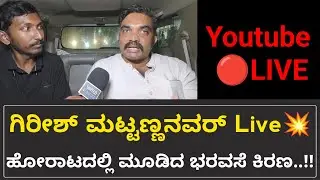 Girish Mattannanavar Live..!!