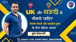 UK & Saudi Job Openings | Construction Mason & Chinese Cook Jobs | Rohit Global Placement