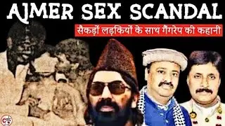 1992 Ajmer कांड: ताक़त, दरिंदगी और 32 साल की लड़ाई#ajmer#khwajagaribnawaz#justice#crime