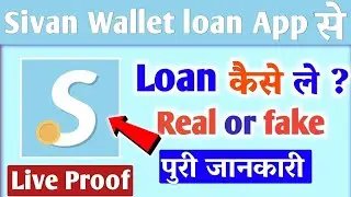Sivan wallet loan app//Sivan wallet loan app se loan kaise le//Sivan wallet loan app real or fake