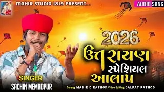 Sachin Memadpur - 2026 Uttarayan Special Aalap | New Uttarayan Aalap #mahirstudio1819 