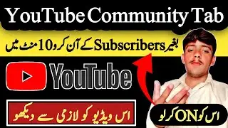 Secret Trick To Unlock The Community Tab On YouTube! | YouTube Community Tab | Enable Community Tab