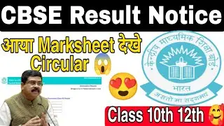 Cbse Result Finally Released Circular🔥Class 10th/12th|Cbse result Today|Cbse news today 🥰#cbse