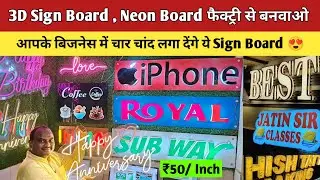 Cheapest Sign Boards for Shops, Restaurant, Hotel | Acrylic, Led Letter Sign Board | Neon 3D Letter