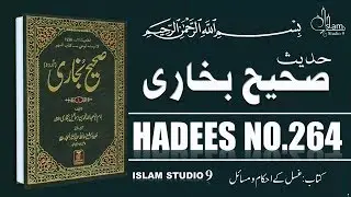 Sahih Bukhari Hadees No.264 | Hadees Nabvi in Urdu | Islam Studio 9