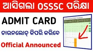 OSSSC EXAM DATE OUT 2021 | OSSSC GROUP-C EXAM | ADMIT CARD DOWNLOAD