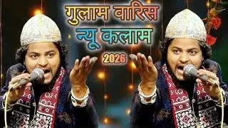 गुलाम वारिस न्यू कलाम 2026 ll Teri rahbari mein Aakar mujhe tajurba hua Hai kavvali Kalam 2026