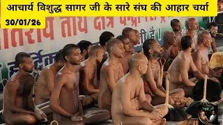 बलौदा बाजार छत्तीसगढ़ में जनम कल्याणक के दिन सब साधु की आहार चर्या #vishudhravi #viralvideo #viral 