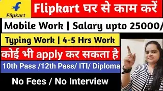 Flipkart Data entry Job | Flipkart भर्ती 2026 | Mobile Typing Job | Work From Home Jobs 2026 |