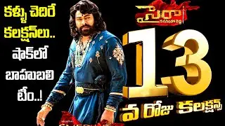 Sye Raa collections | Sye Raa 13 days collections | Sye Raa box office collections | Sahithi Media