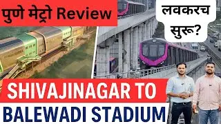 Pune Metro Line 3 🚇 शिवाजीनगर ते बालेवाडी | IT ट्रॅफिक संपणार?