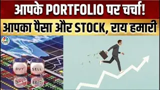 Share Market Major Fall | Portfolio Tips: अपने Portfolio पर आपको कितना है भरोसा? | Traders Hotline