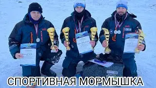 СПОРТИВНАЯ МОРМЫШКА! КУБОК КАЛУЖСКОЙ обл.!!! Полный разбор всех действий и перемещения по зоне.