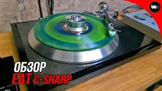 Обзор проигрывателя EAT C-Sharp