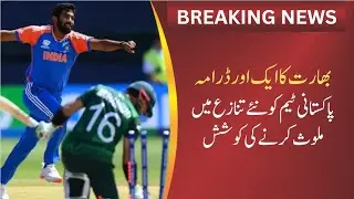 ICC Issues Warning to PCB | India Creates Fresh Controversy Before Asia Cup