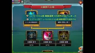 ロードモバイル　召喚獣の出陣