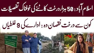 Islamabad Trees: Journalist Amina Reveals Facts About Pakistan&rsquo;s Capital | WAHJOC Environment