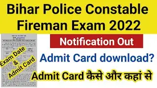 Bihar Police Constable Fireman Exam 2022 Notification out | Bihar Police Fireman Admit Card out 2022