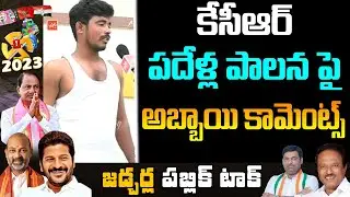 Jadcherla Public Talk On CM KCR | Telangana Elections 2023 | BRS | BJP | Congress | YOYO TV Channel