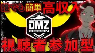 【COD Mobile 】DMZで初の視聴者参加型配信🎉参加希望の方はコメントして下さい！！
