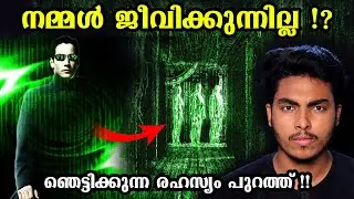 നമ്മൾ സൂപ്പർ കമ്പ്യൂട്ടറിനകത്തോ ?? ഞെട്ടിക്കുന്ന രഹസ്യം !!  SIMULATION  EXPLAINED | AFWORLD