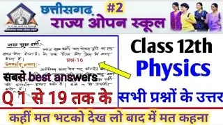 cg open school 12th question paper full solution physics 2021 / cg open school exam 2021