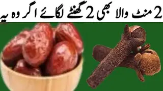 Dates and Cloves Recipe | Yummy and Delicious Breakfast