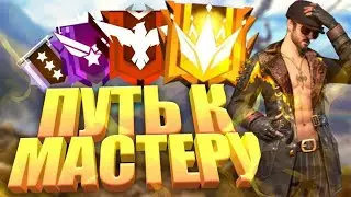 [FREE FIRE] Путь к мастеру! HIGHLIGHT😎 | SKYREX