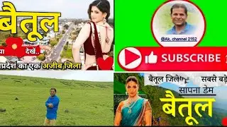 #betul #sapna dem #Sapna dem Betul #betul me ghumne ki jagah #etihasik #इतिहास #sort#
